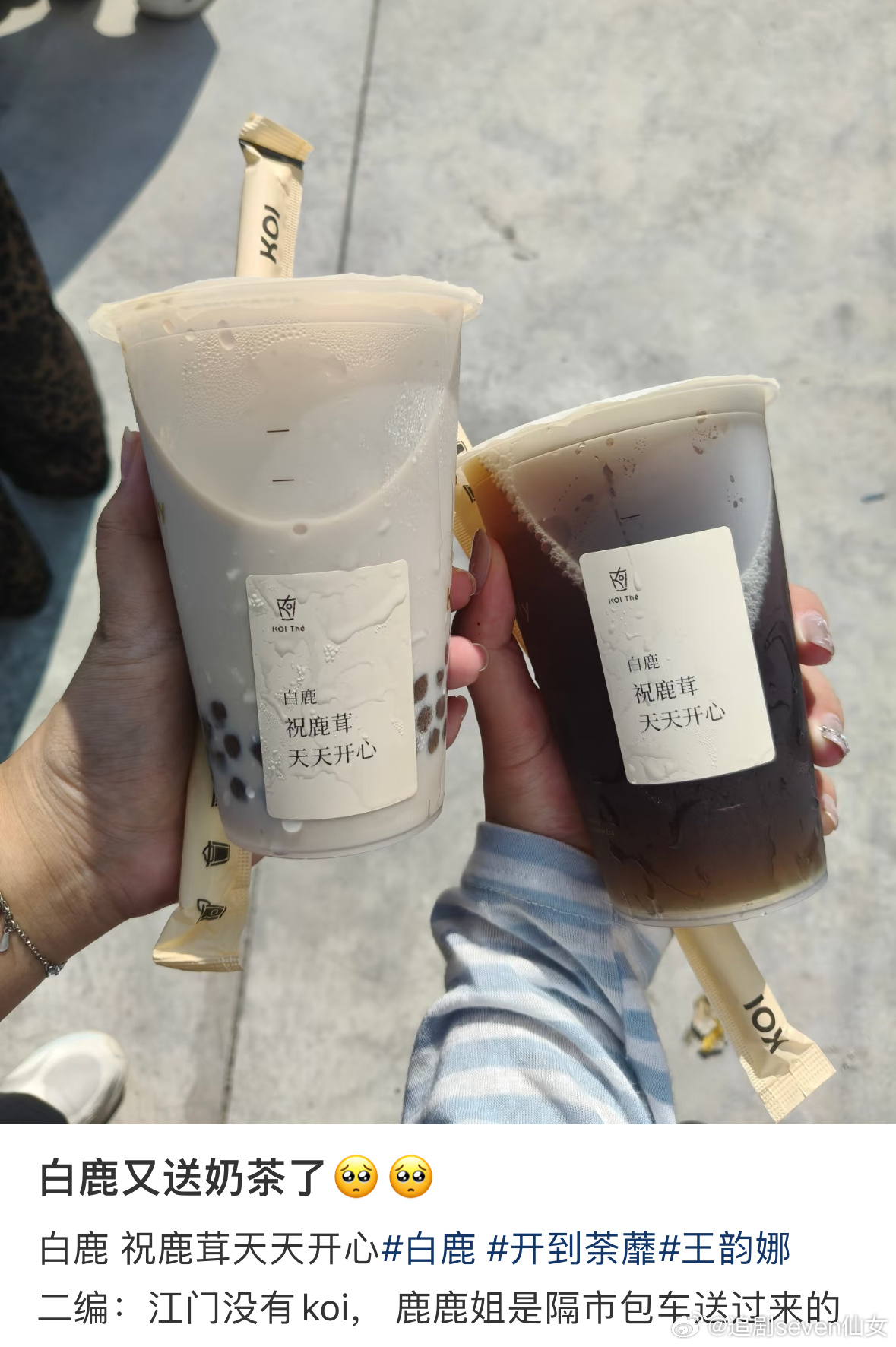 白鹿开到荼蘼杀青，白鹿又给等候的粉丝准备了超暖心的逆应援！因为江门没有KOI，?