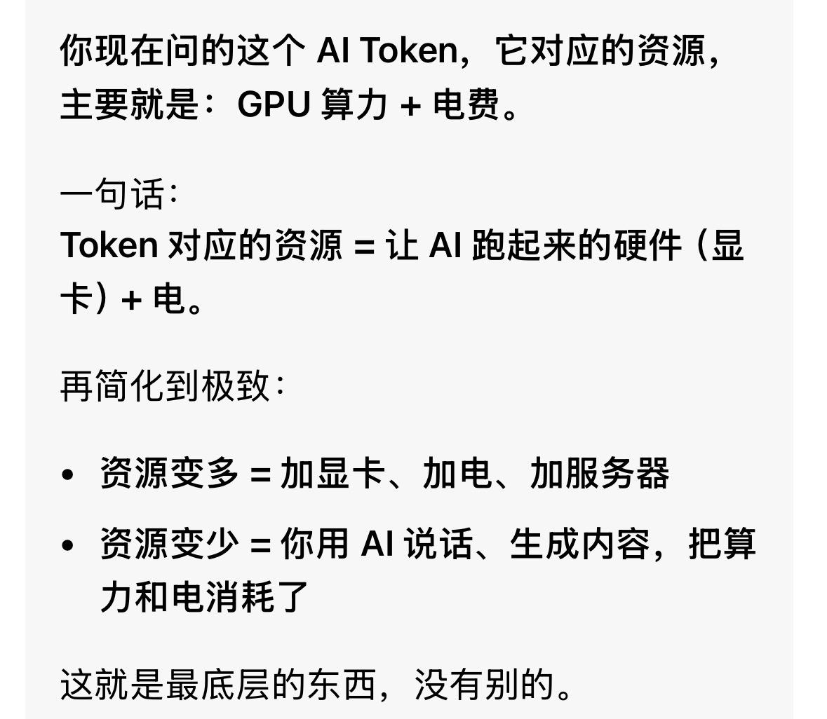 最近Token这个概念很火。
这两天，这个词对应的中文也出来了：词元。
这个东西