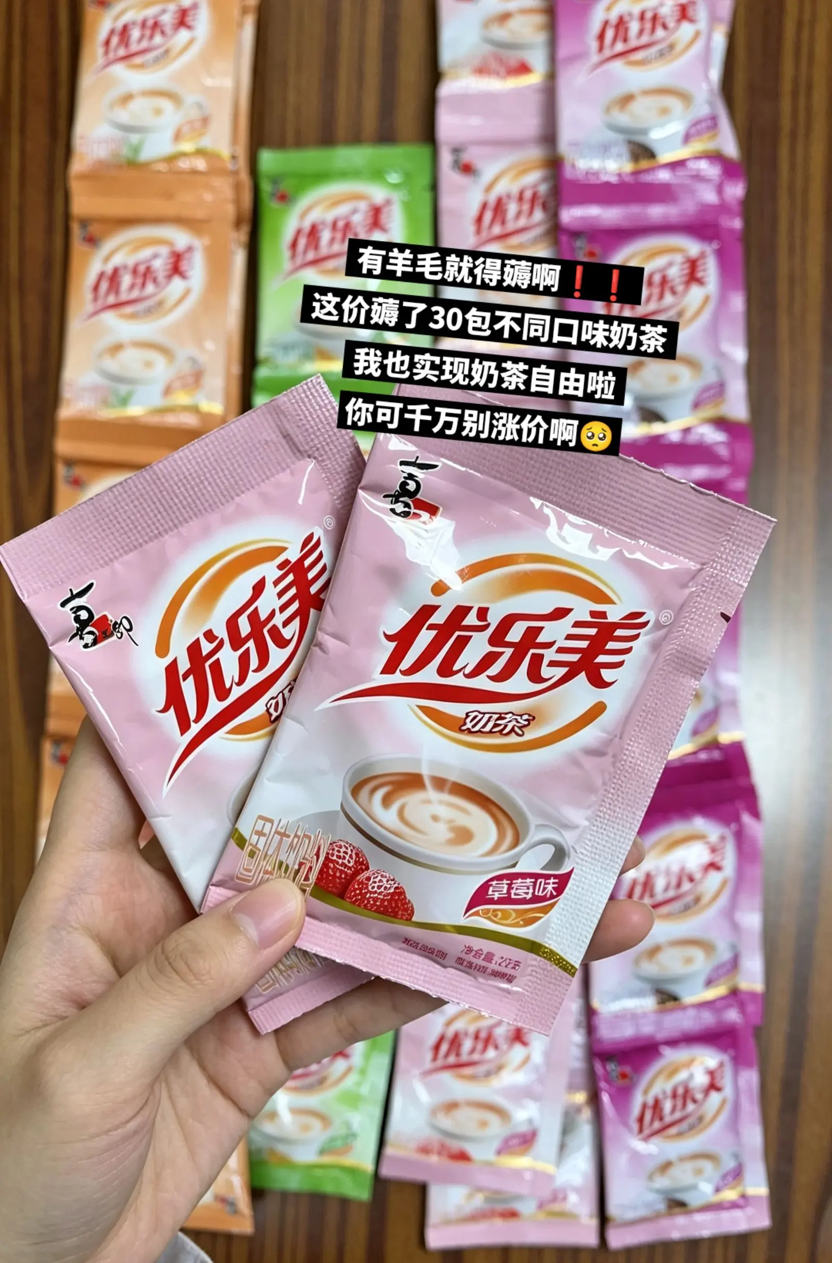 我也实现奶茶自由啦！好喝不贵！