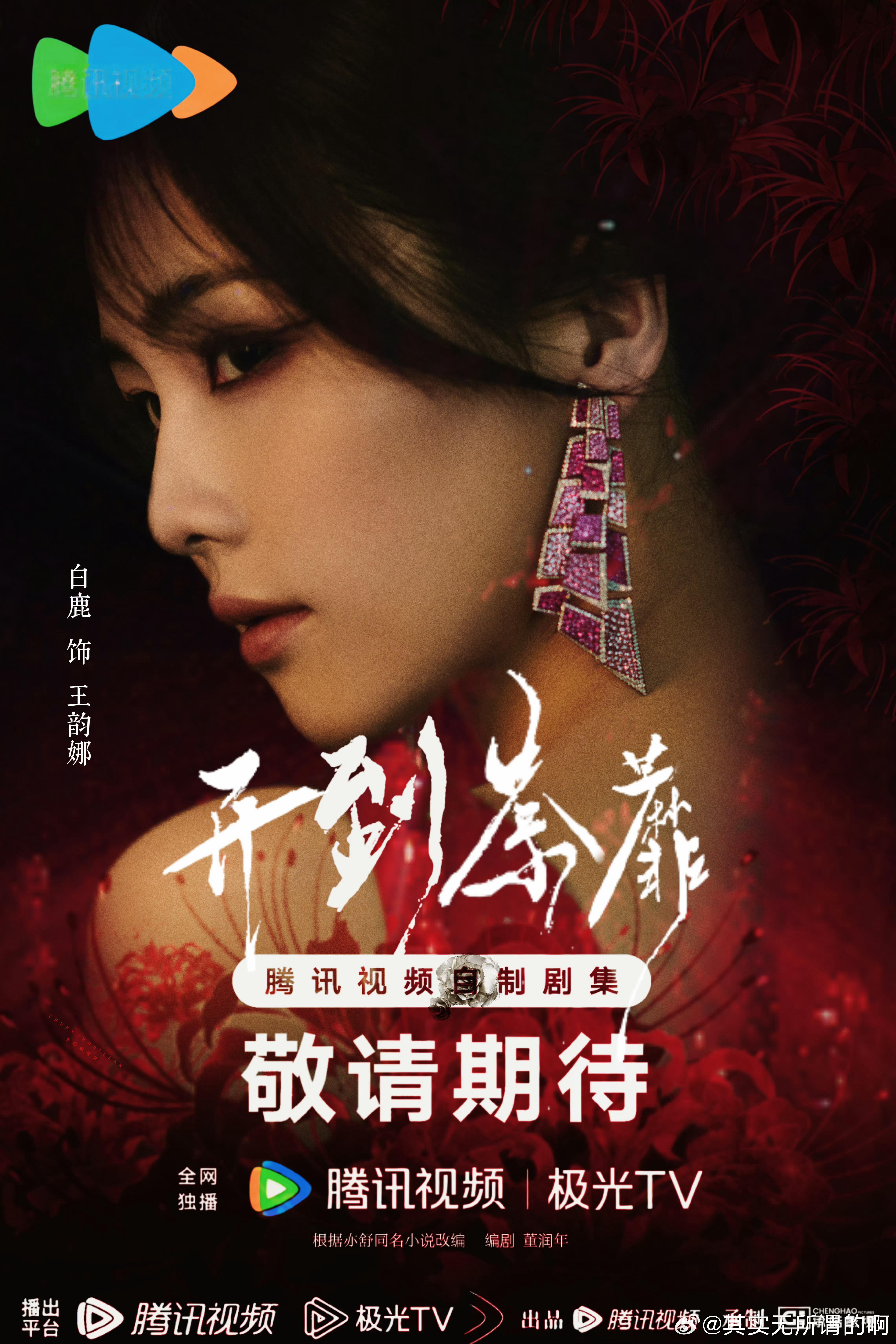 开到荼蘼原著好炸裂的剧情大女主出狱开启复仇之路，地狱之门打开，遇神杀神遇鬼杀鬼，