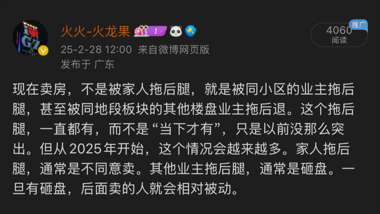 现在卖房，不是被家人拖后腿，就是被……