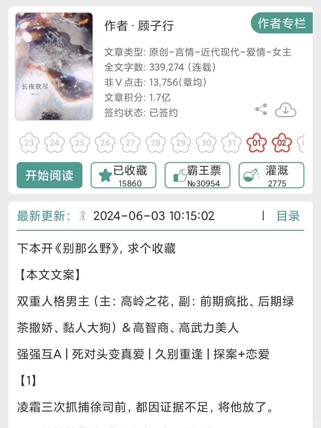 恋爱脑男主撒娇，“宝宝，我要给你暖被窝”