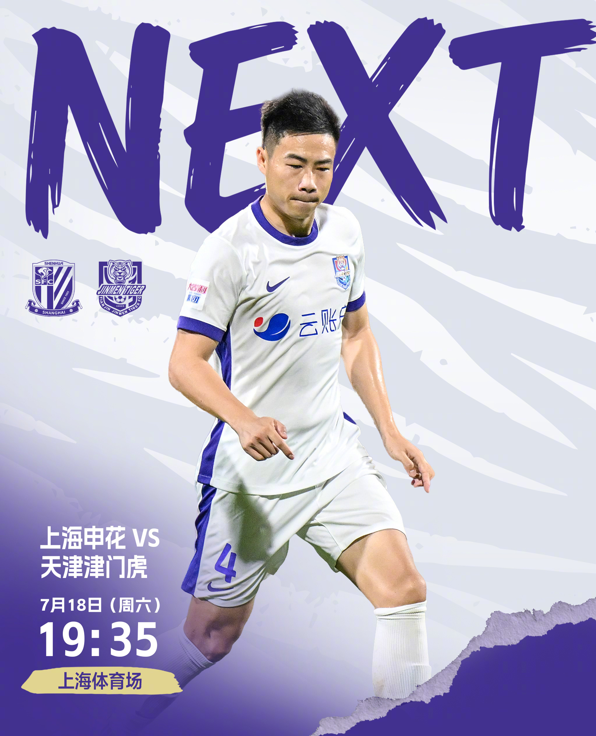 ⚽️比赛日！天津津门虎 ⚠️前来上海观赛的球迷请注意🌞赛时体感温度：34摄氏度