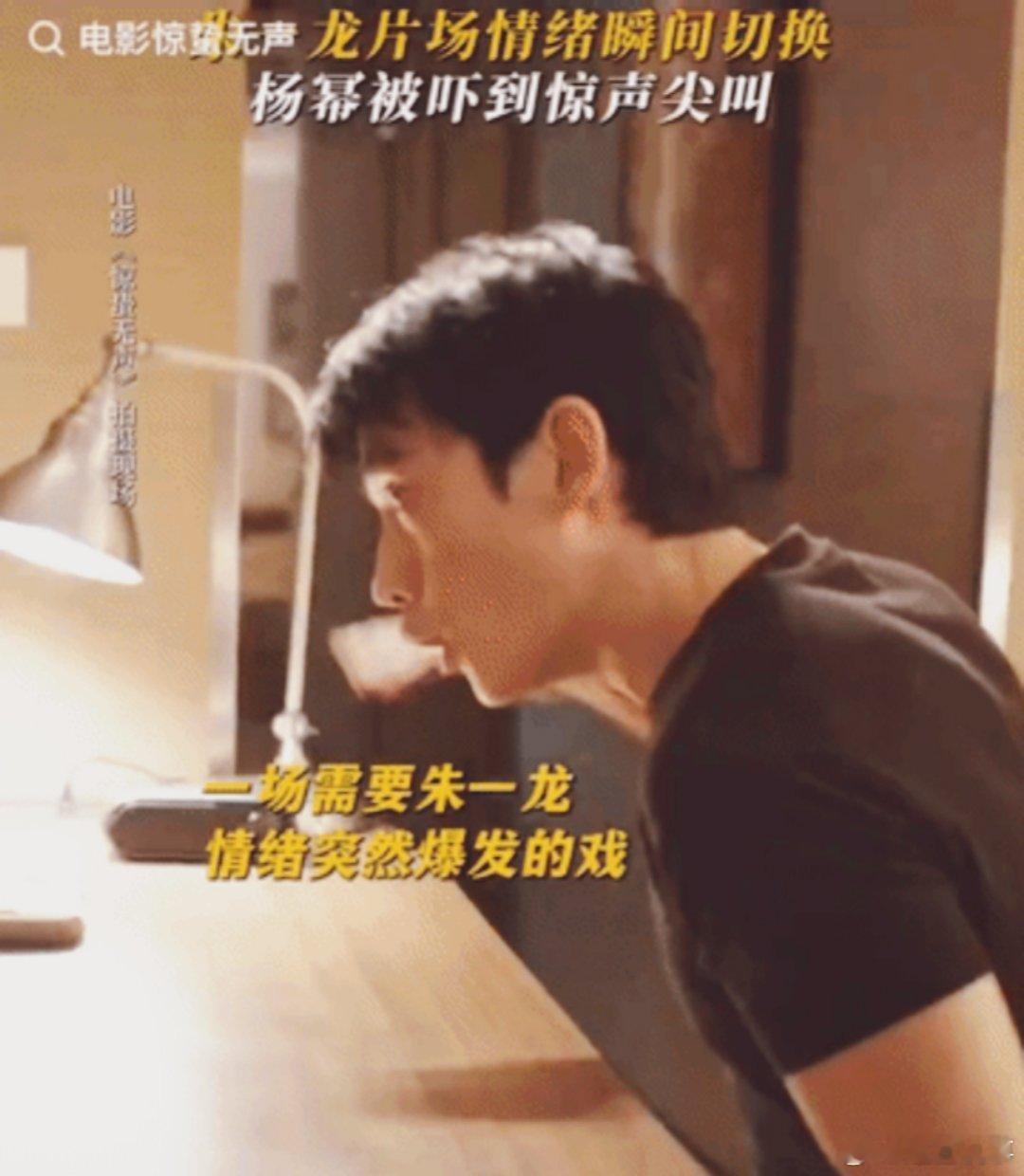 杨幂被朱一龙吓到尖叫 《惊蛰无声》片场花絮太有张力！朱一龙沉浸式入戏，情绪爆发力