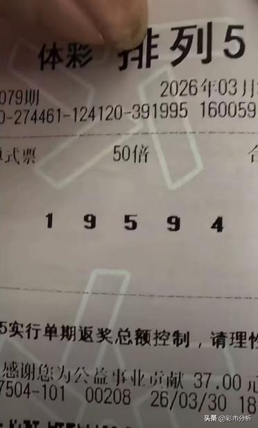 500万巨奖擦肩而过！彩友怒打19594共50注，不料却开19599，只差最后一