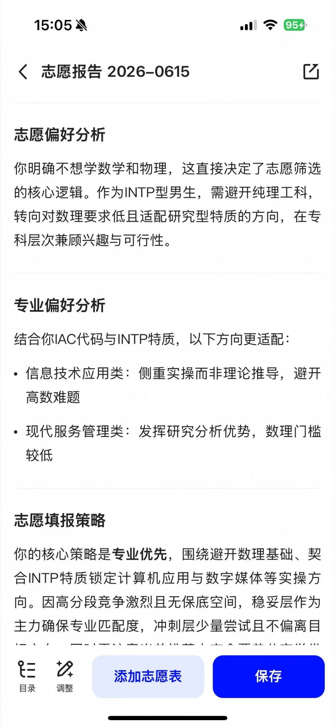 连人大附中的学霸也用千问选志愿千问高考选志愿 填志愿不再盲目翻网页、花高价找老师