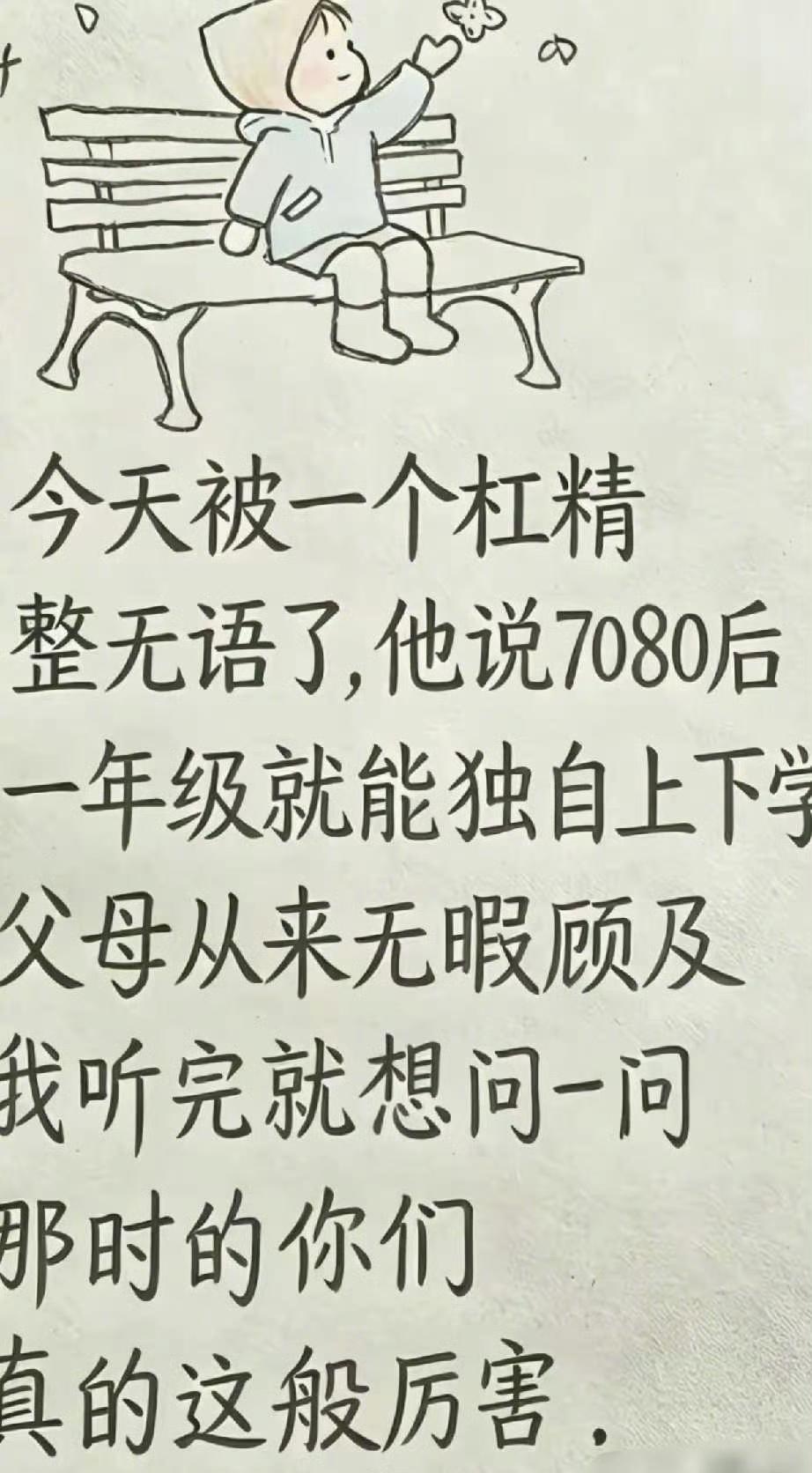 7080后小时候独自上下学最重要的一点：当年的社会环境和现在完全不同。
车少、熟