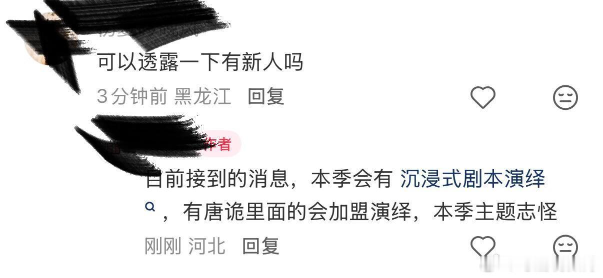 女子推理社 目前《女子推理社》第三季工作人员透露的信息：1.本季主题为志怪2.柏