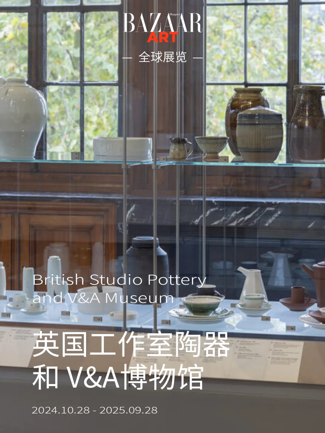 展览｜英国工作室陶艺的百年回顾展在V&A