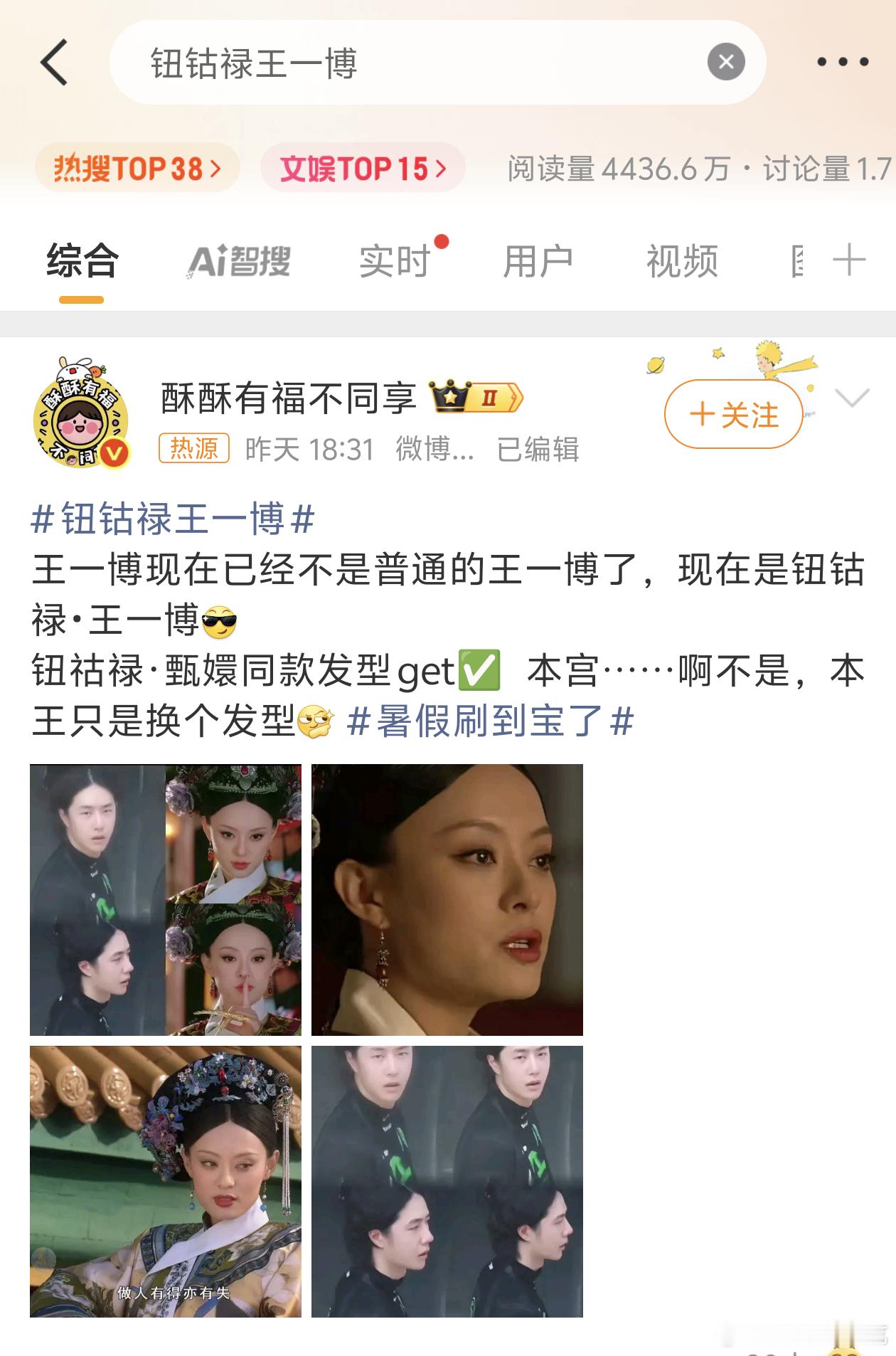 热搜拿图，心疼嬛嬛 ​​​
