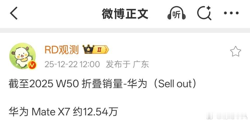 华为Mate X7这么猛，这可是一万多的折叠屏啊。 