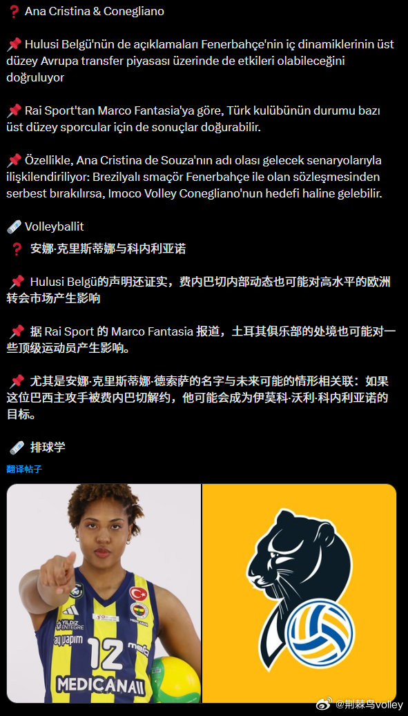 欧冠和土耳其杯的接连失利，让费内巴切内部在球员任用上或将发生变化。媒体曝出克里斯