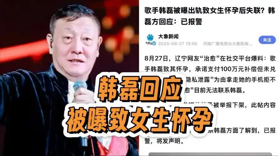 韩磊被爆出轨还怀孕？本人直接报警了！吃瓜看到韩磊被指出轨致女生怀孕，第一反应：老