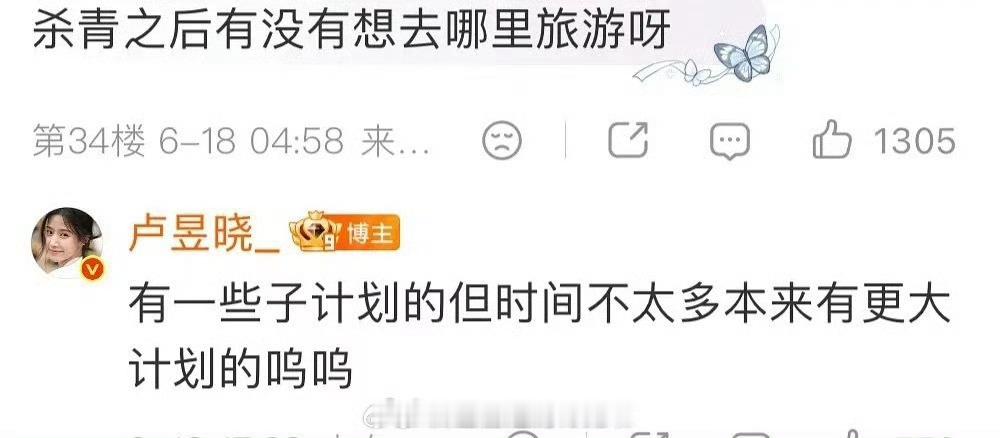 卢昱晓这个回复，应该是要无缝进组了，大概率是和张凌赫的《刺棠》众星这对还挺有cp