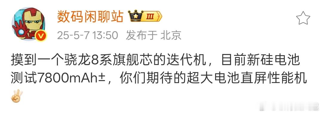 这把电池干到7800mAh±的应该是一加Ace6了吧？[思考] ​​​
