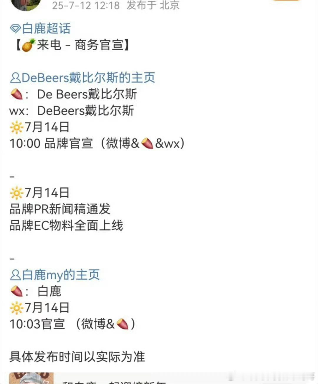 白鹿高奢商务戴比尔斯预热，临江仙有效播剧！ ​​​