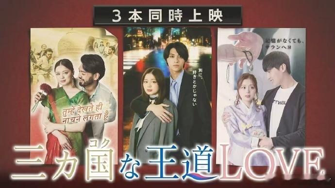 三国王道恋爱  (2026)1-2集主演: 绀野彩夏 / 别府由来 
