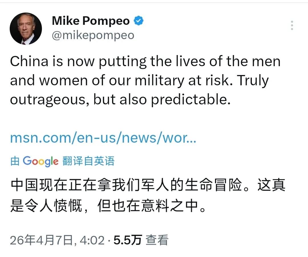 美国前国务卿蓬佩奥发飙了，说中国拿美军生命冒险，这事儿太气人了，但早该料到。美国