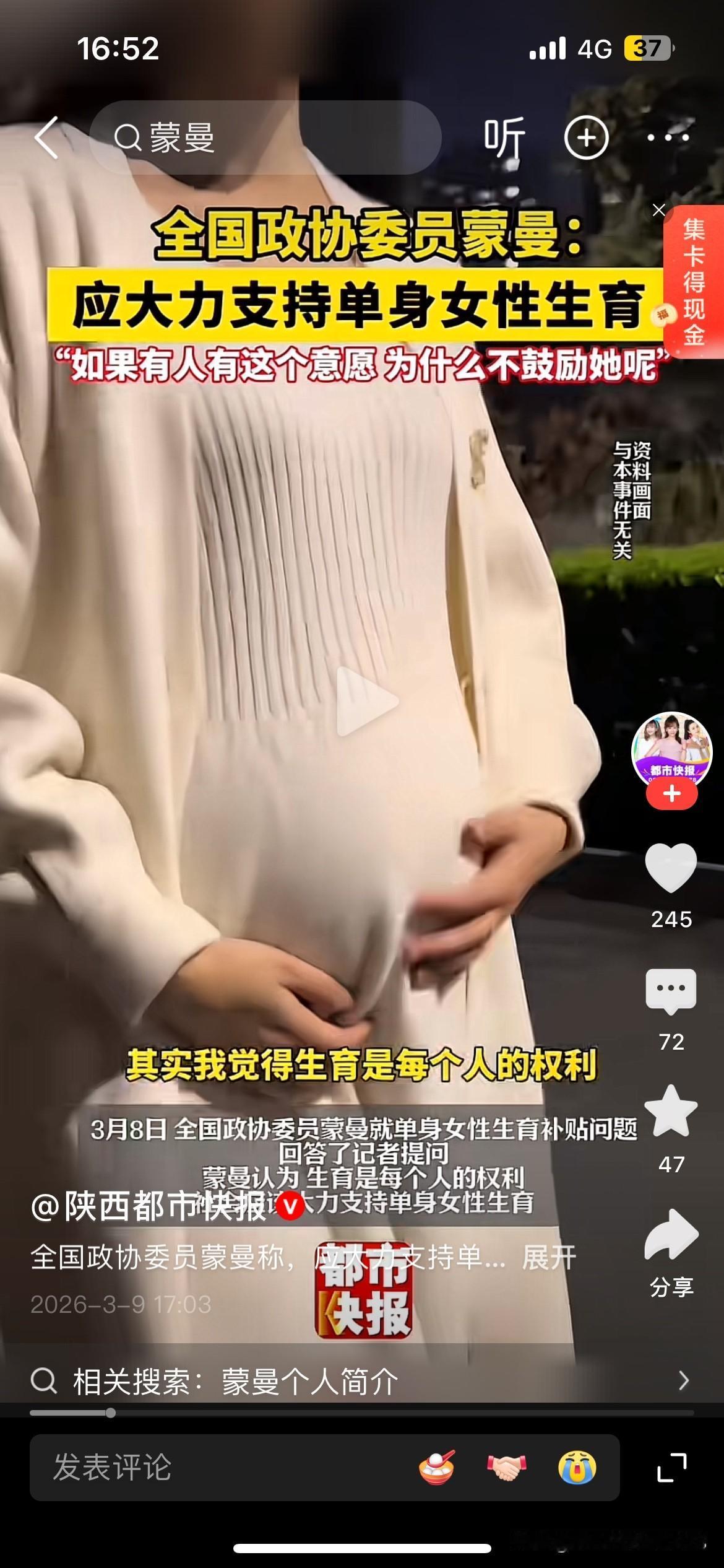 蒙曼真是个人才，提的建议也真的是让人震惊。什么鼓励单身女性生孩子？单身女性帮别人