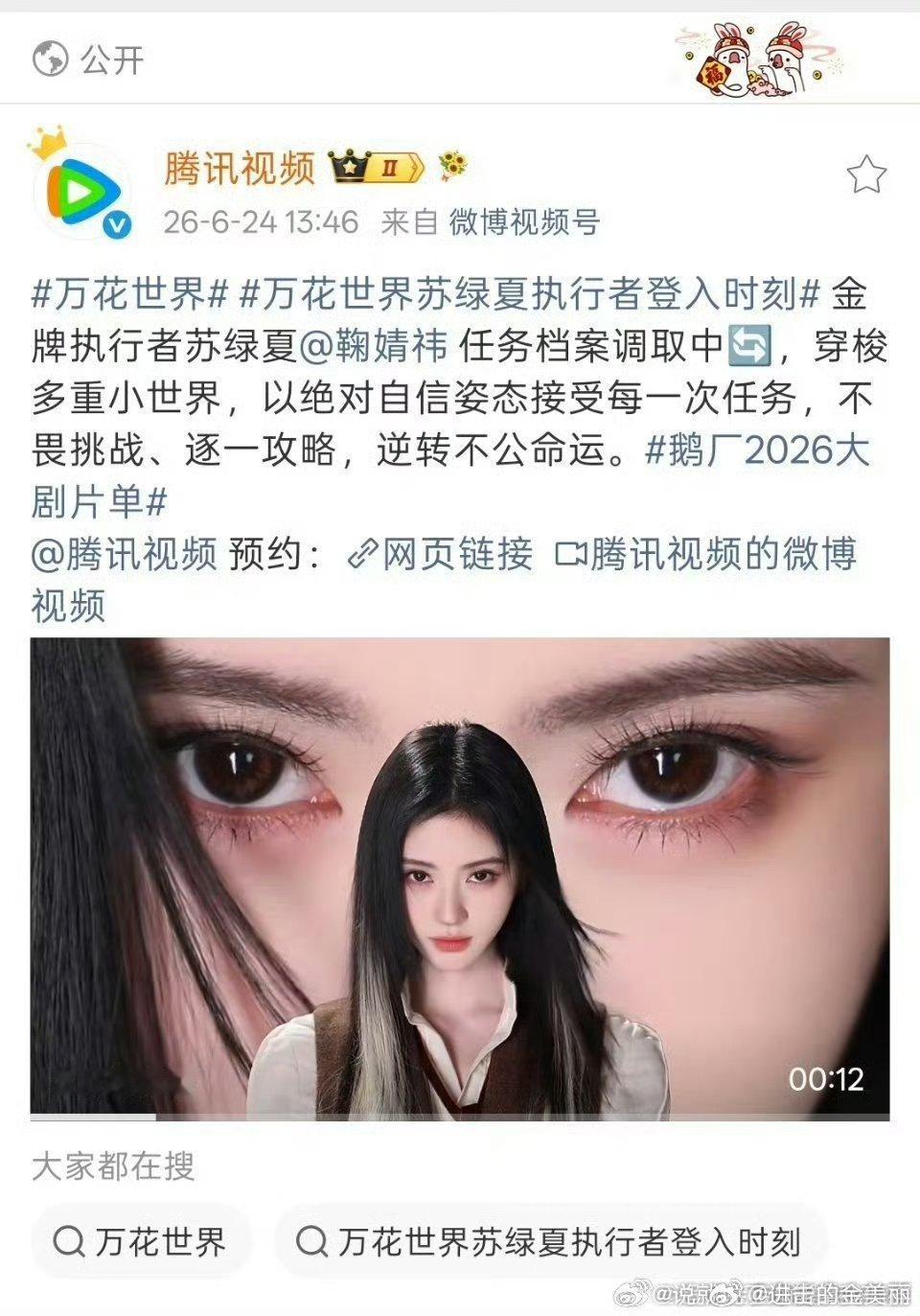 男频剧这条热搜到底谁在不满？！是伪大女主剧粉丝吗？大女主剧单独官宣的不就有鞠婧祎