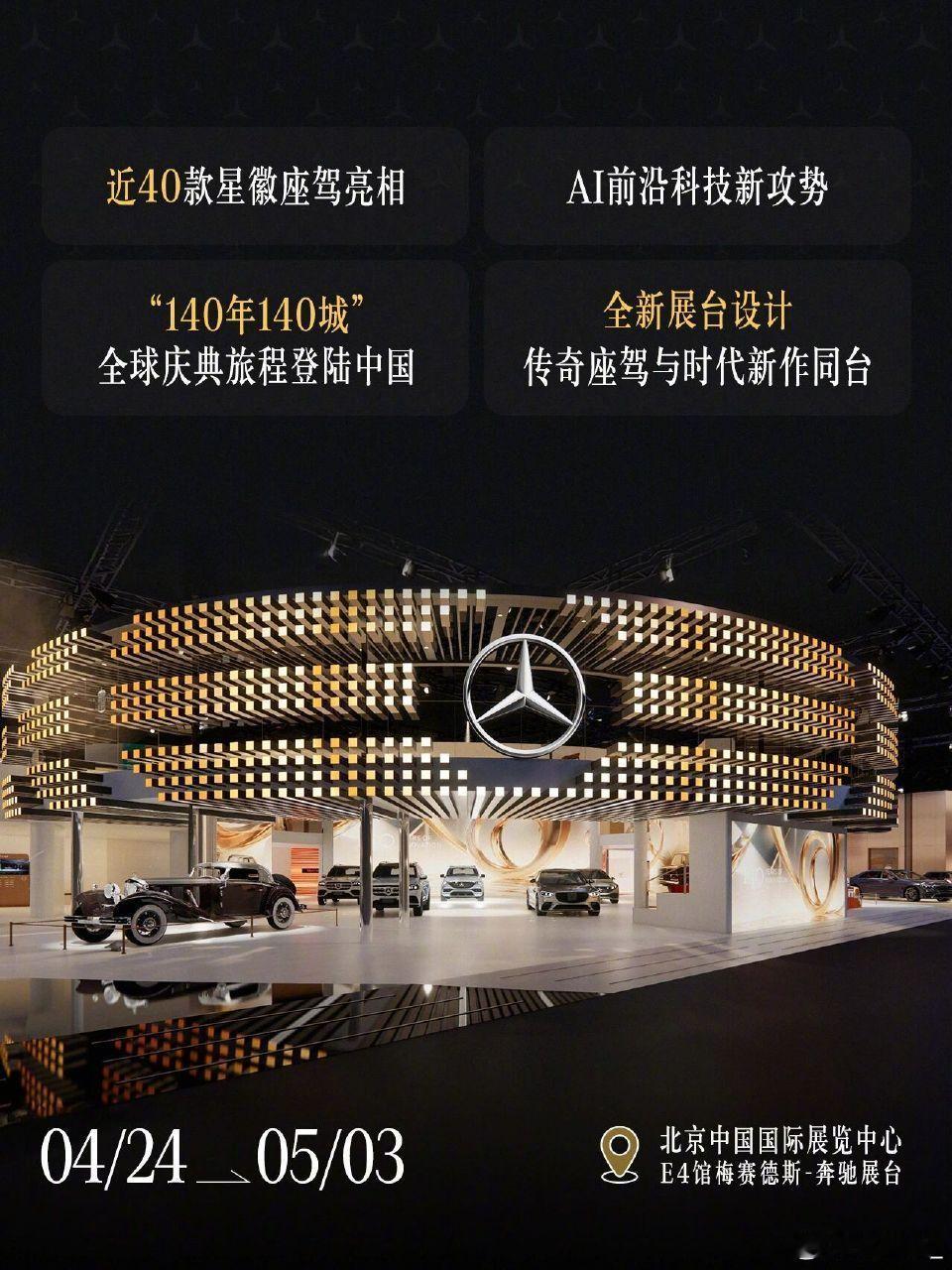 全新奔驰纯电GLC北京车展也是奔驰的140周年奔驰为我们带来了全新纯电GLC S