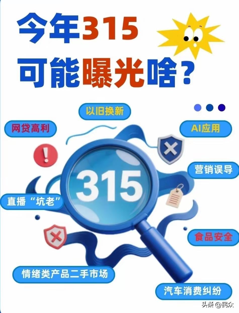 看了眼刚过去的315，直接给我看笑了。

这哪是打假，简直是一部《各阶层收割指南