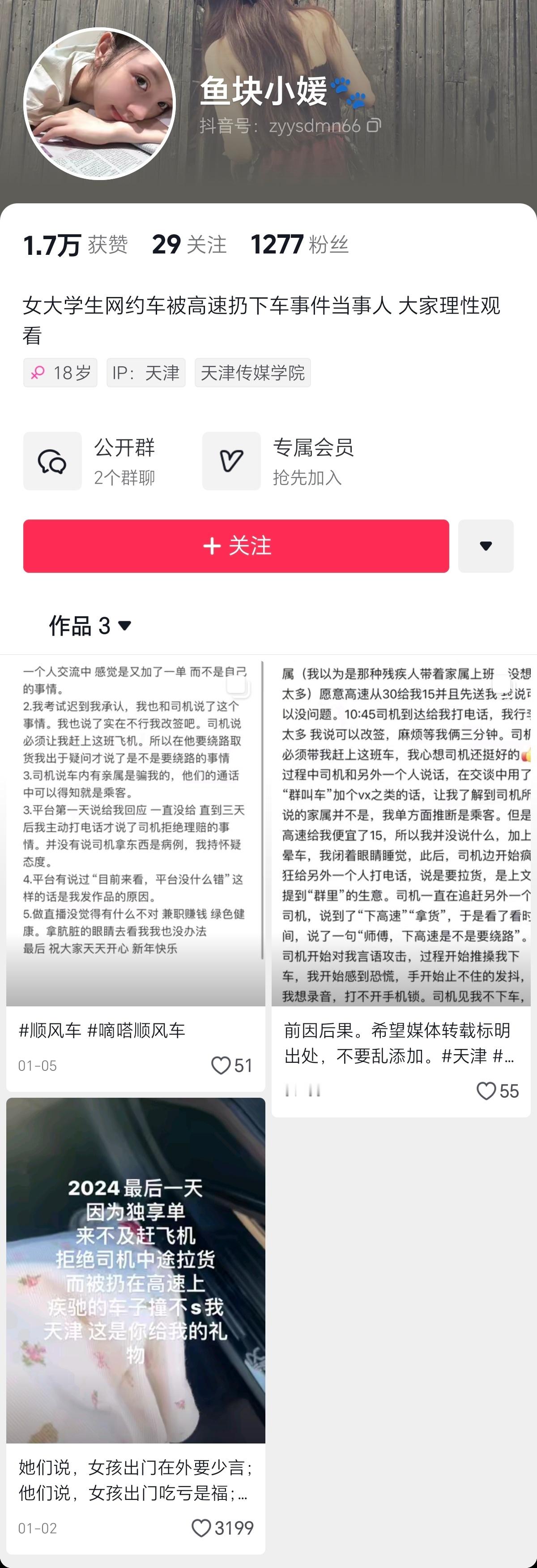 干嘛要把图2的回应删掉呢？看图3，她亲口说自己行李很多。行李多的话，大概率要托运