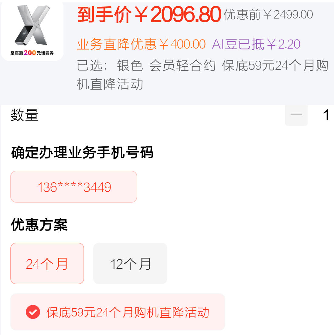 中国移动的服务有多垃圾呢？我想了解华为随行WiFi X的购买政策，中国移动APP