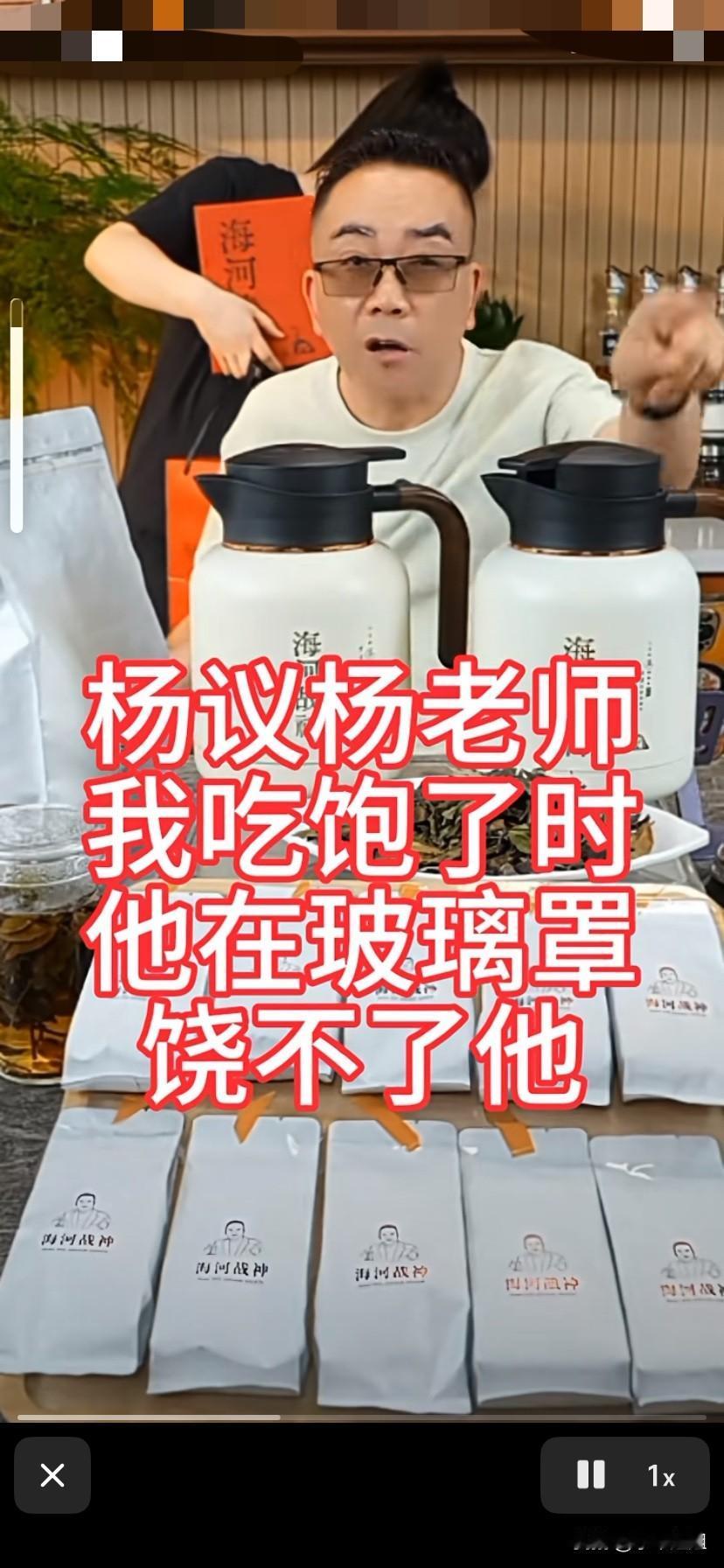 杨义直播时，又口无遮拦了！
也不知道粉丝说了什么，杨义显然有些生气，愤怒的说，我