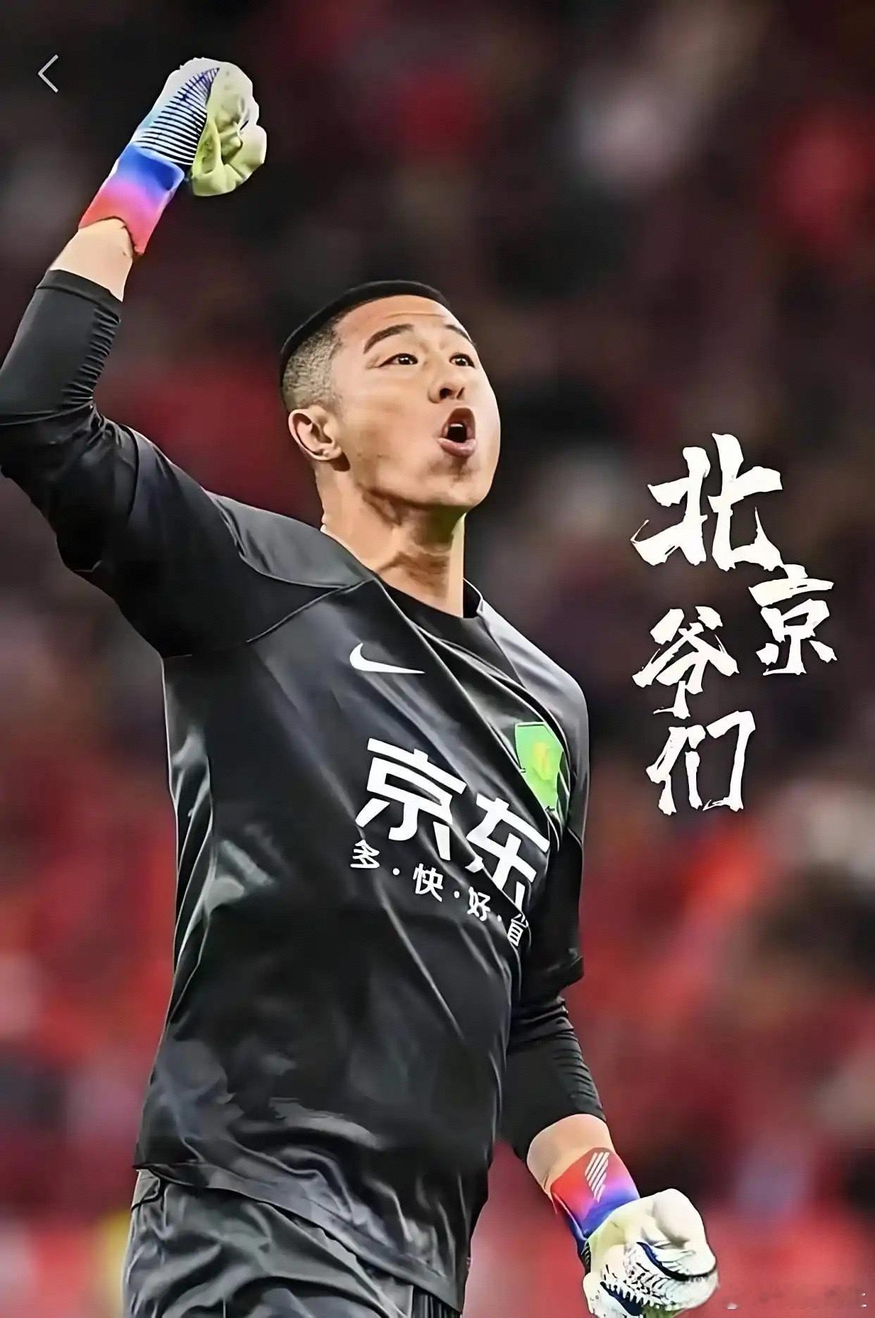 致敬侯森！十七年默默守候工体，联赛157次出场，成为国安队史出场次数第二多的门将