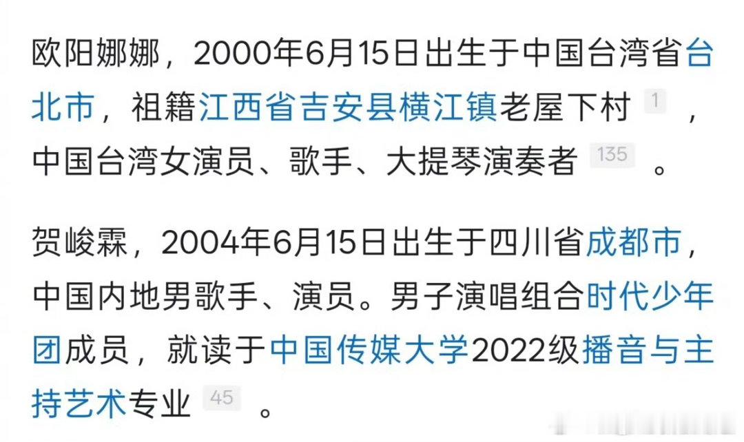 欧阳娜娜贺峻霖发现彼此同生日的反应🎯综艺创业小课堂开课，娜娜贺峻霖示范生日起名