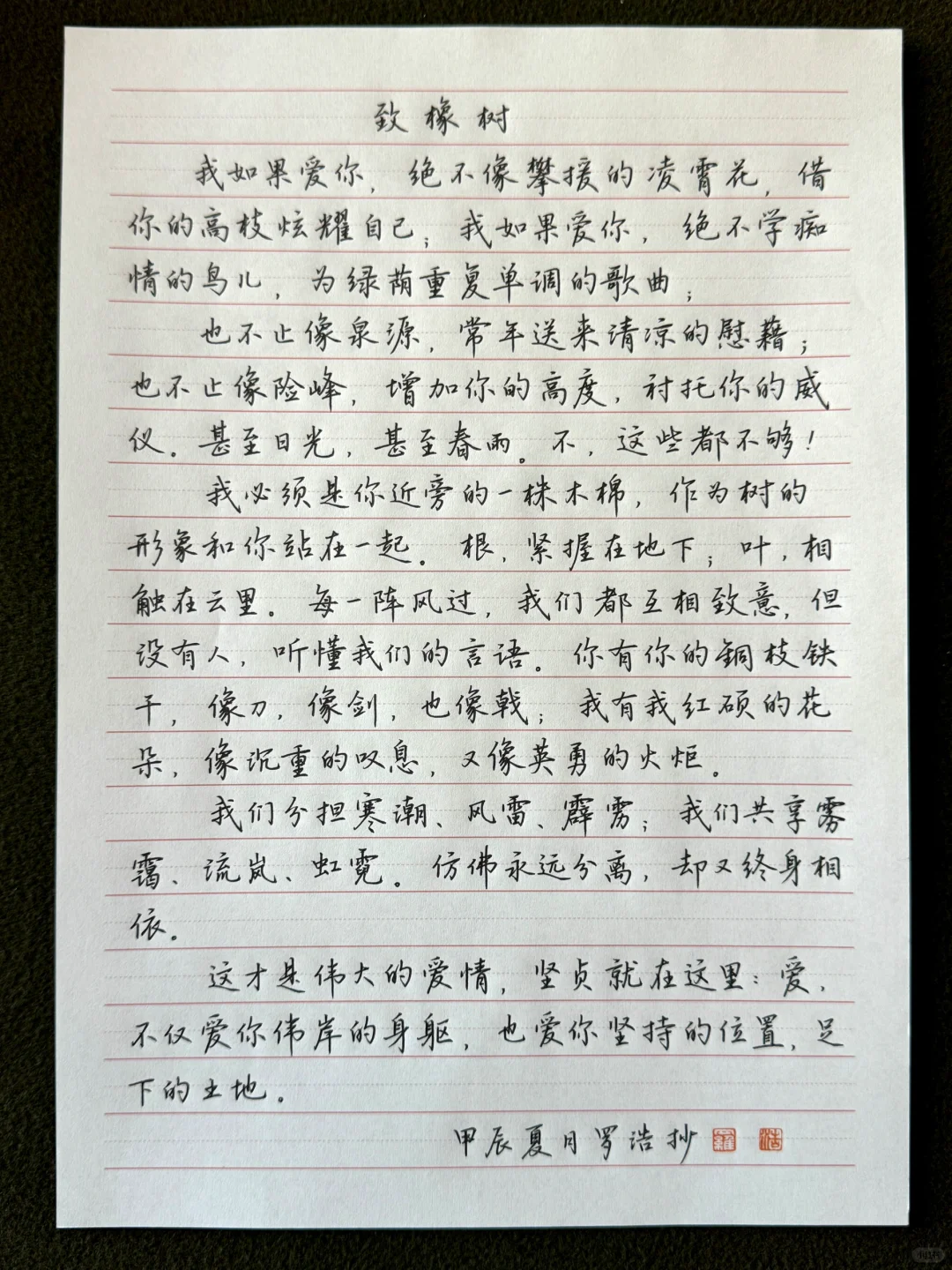 大家好，你们说的行楷“致橡树”，来了