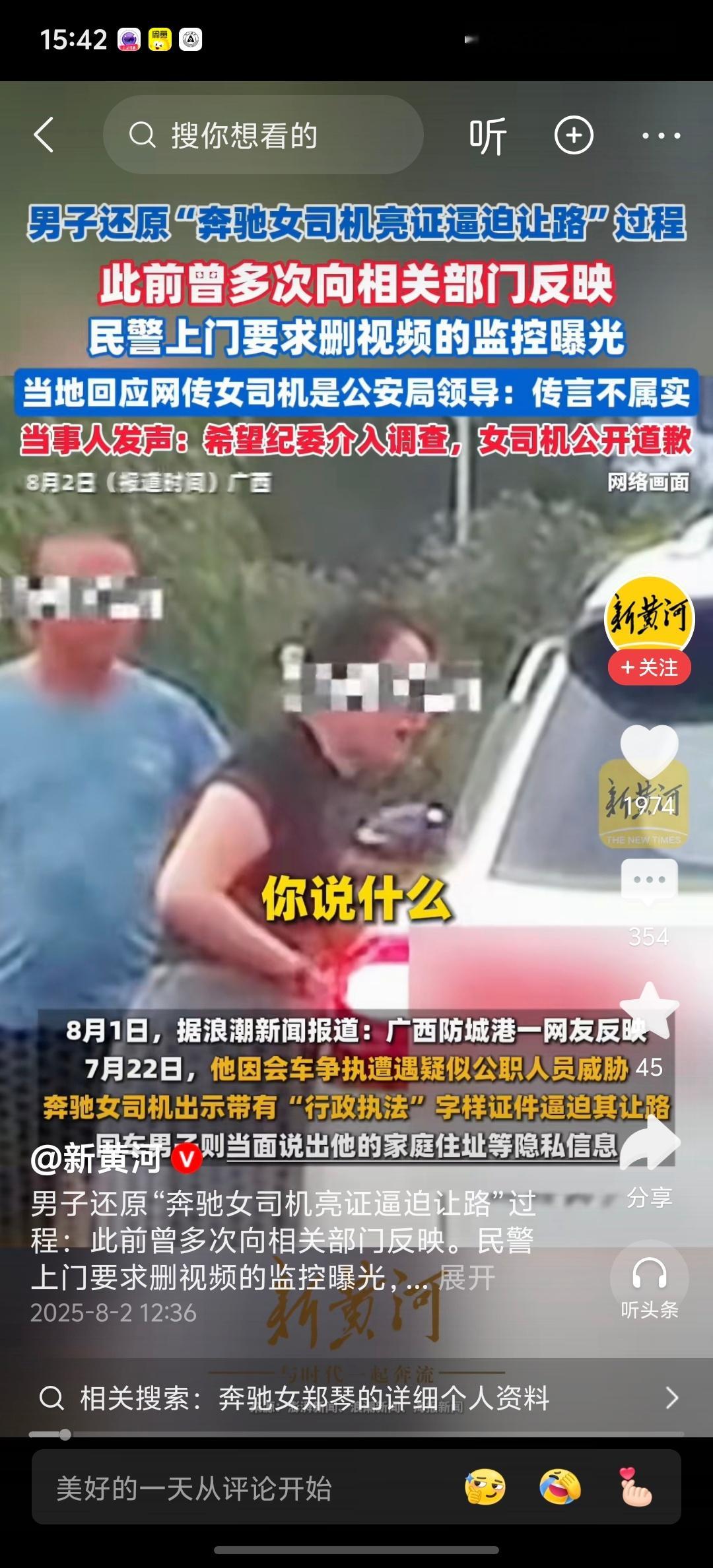 网传亮证司机是公安局领导不实她是不是领导不重要关键是她手里的证，为什么能轻易调取
