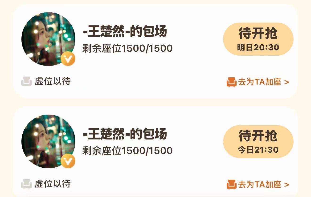 王楚然包场爱情有烟火啊啊啊啊啊啊今晚都来看我们可爱的钱菲宝宝!!!王楚然云包场爱