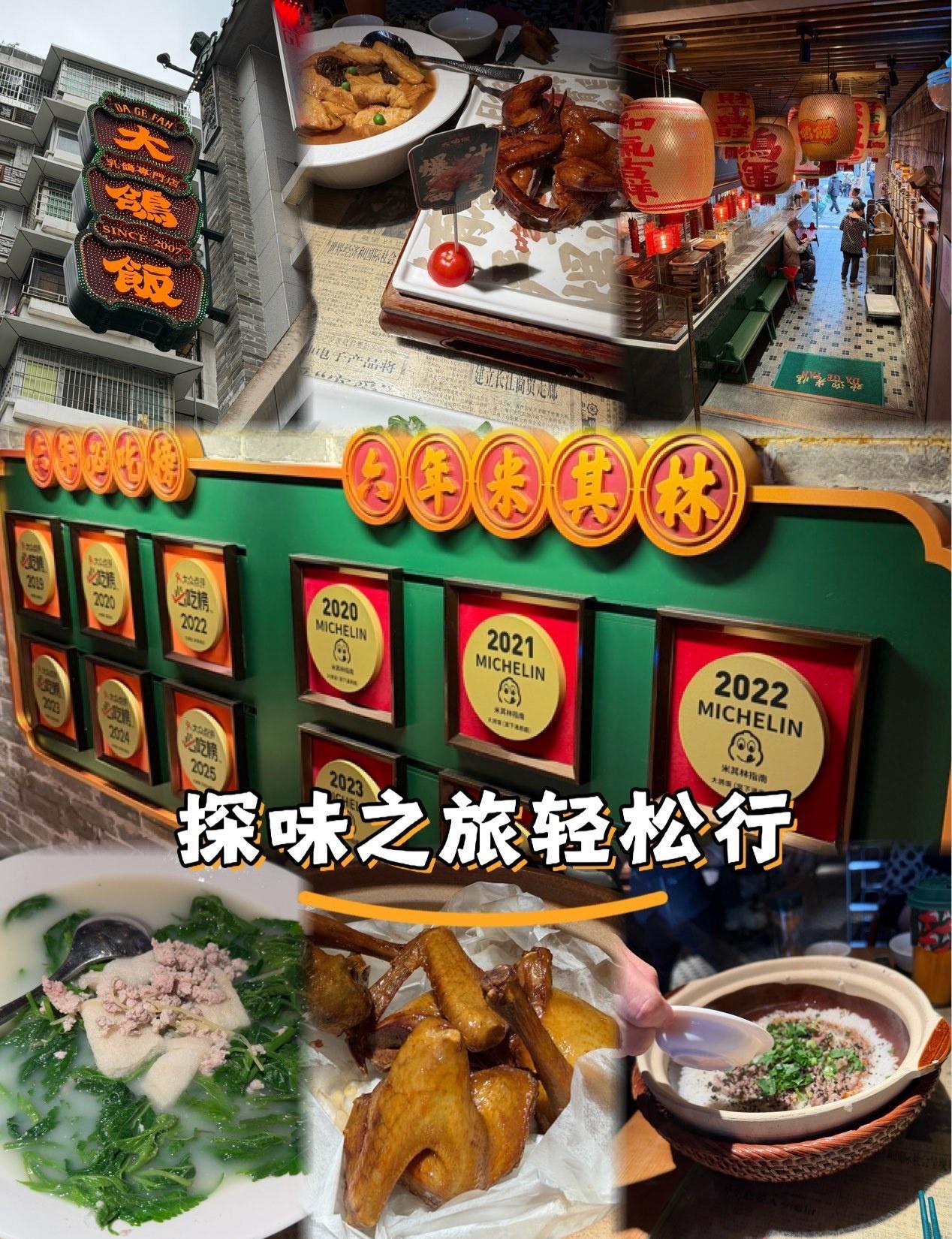 134分钟的等待 我觉得值了
📍广州 大鸽饭(北京路店)
来广州前 就已收藏德