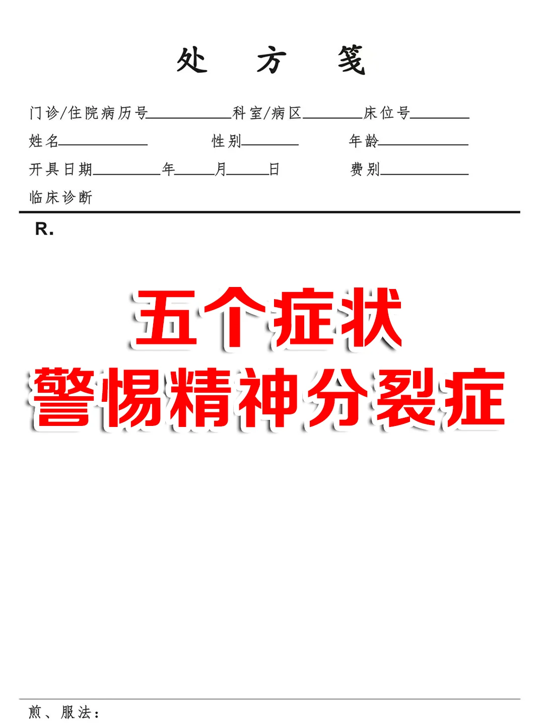 这五个症状，一定要警惕精神分裂症