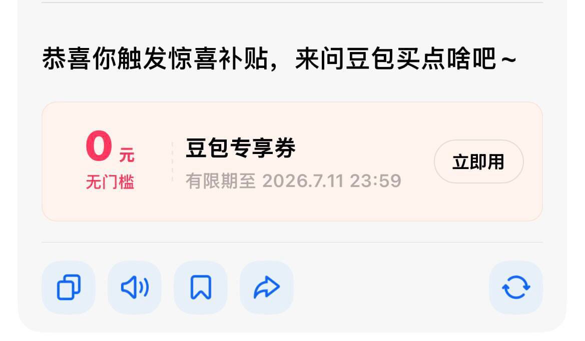 我触发惊喜 小心人工智障