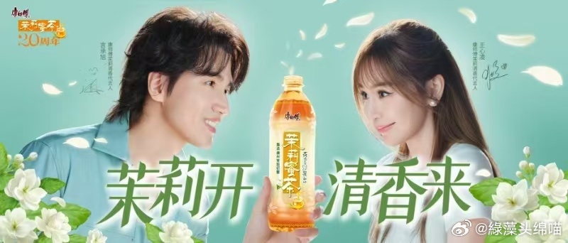 茉莉开清香来 追随王心凌和言承旭的步伐，饮用康师傅茉莉茶，感受每一个瞬间都飘散着