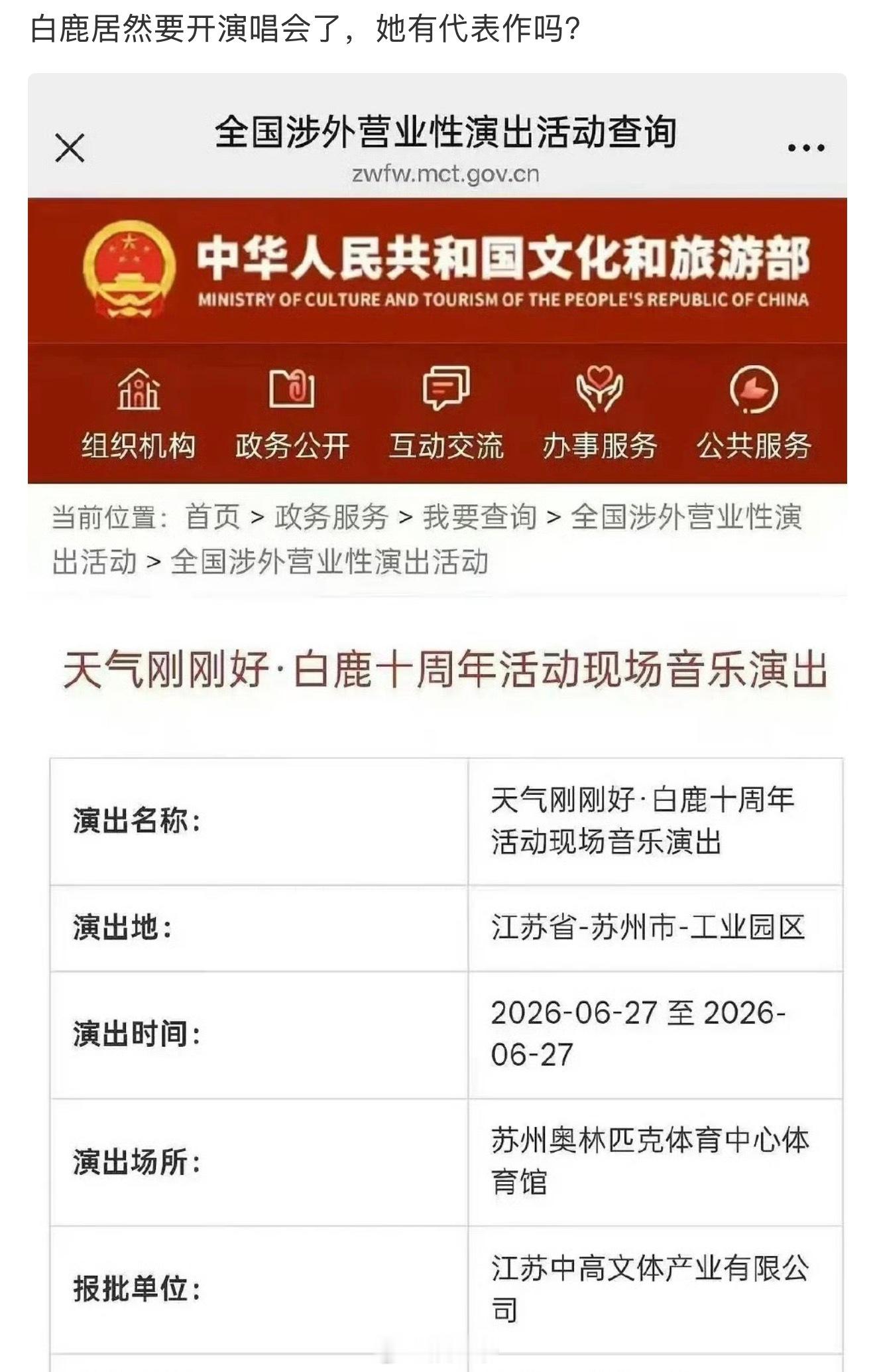 白鹿居然要开演唱会了 白鹿居然要开演唱会了，网友：她有代表作吗？白鹿代表作