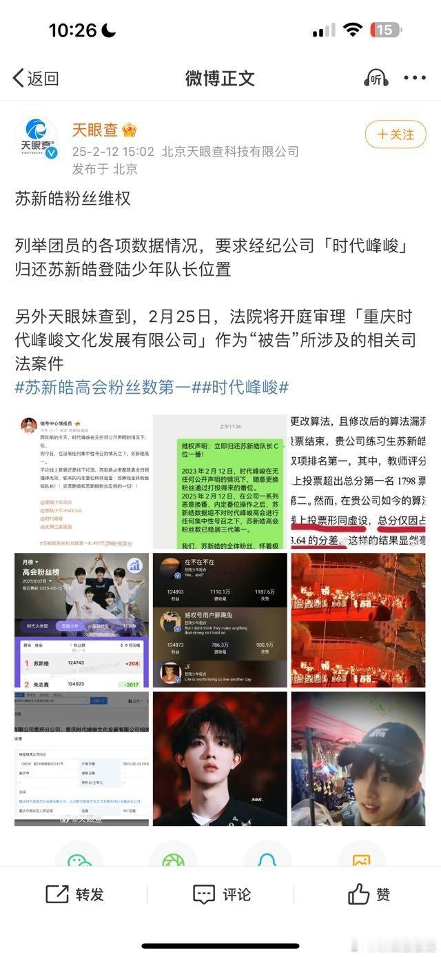 时代峰峻被铲丝告要求归还苏新皓队长职位，明天开庭哈哈哈哈哈哈哈哈 