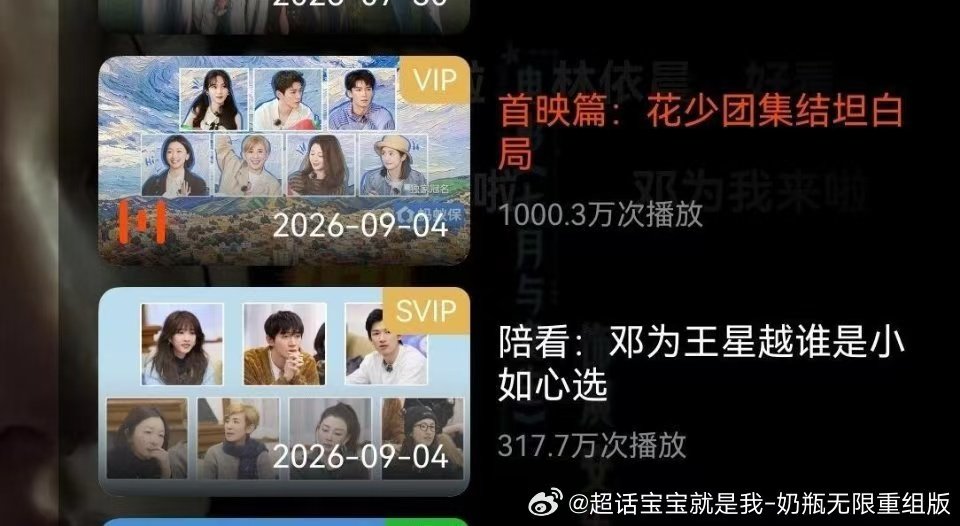 花少8先导片播放量破千万 花少8首映15h播放破千万 花儿与少年十五小时播放破千