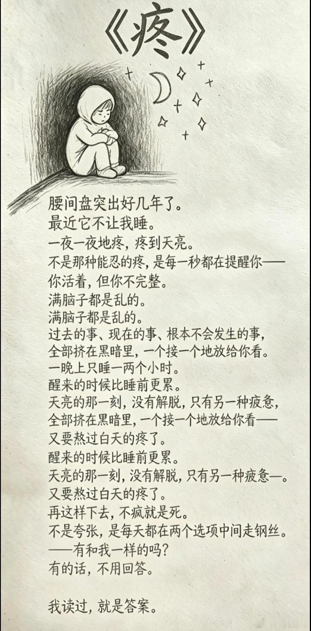 腰间盘突出的疼，不是疼，是让你在每一个深夜重新认识绝望。 太原
