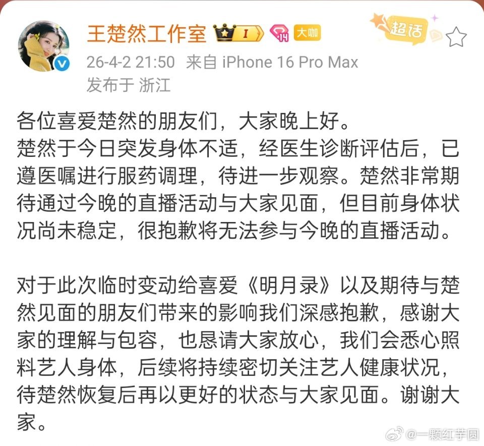 啊，王楚然 怎么了～美女注意身体，好好休息啊