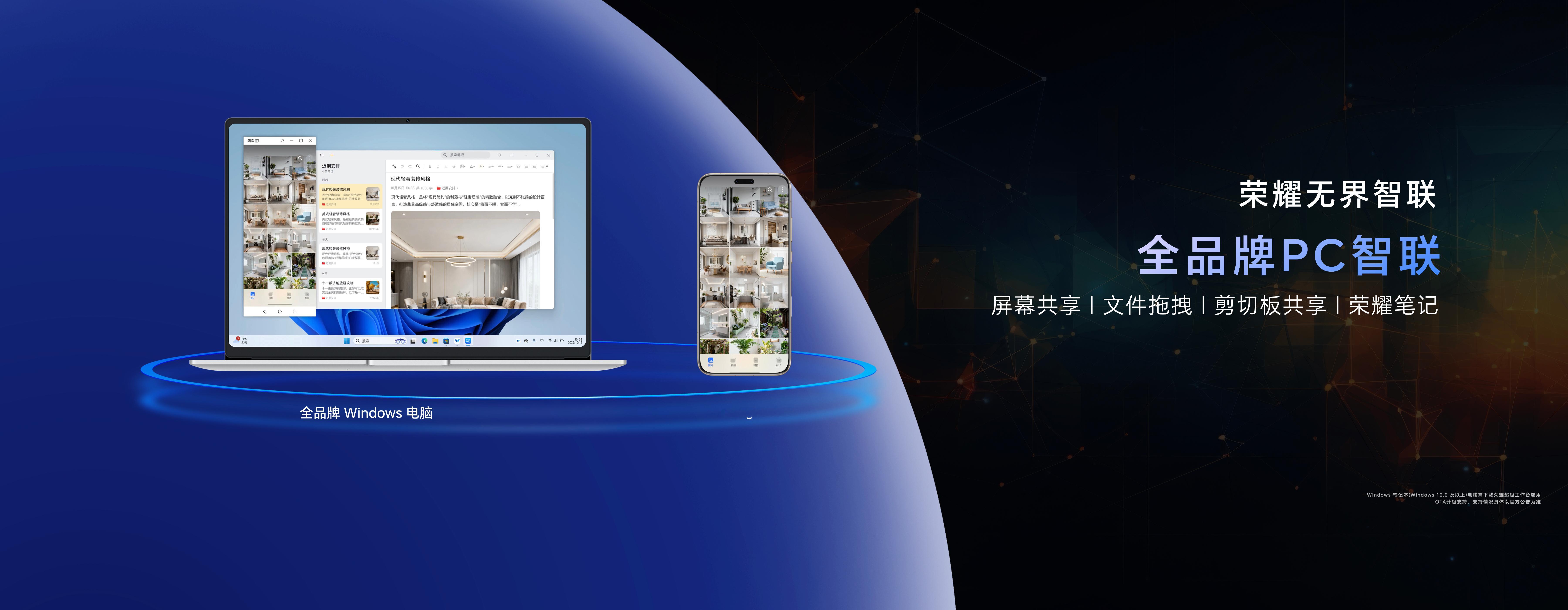 荣耀支持全品牌智联，让数据与服务围绕用户需求在所有品牌设备间自由流转。 荣耀还有