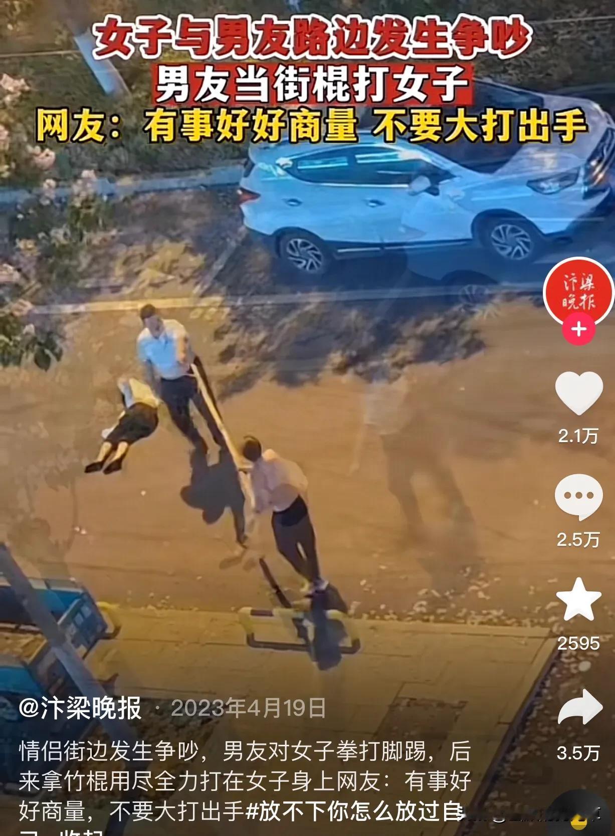 男子与女友路边发生争执，男子当街持长棍打女子
好聚好散不好吗？何必这样
#有事好