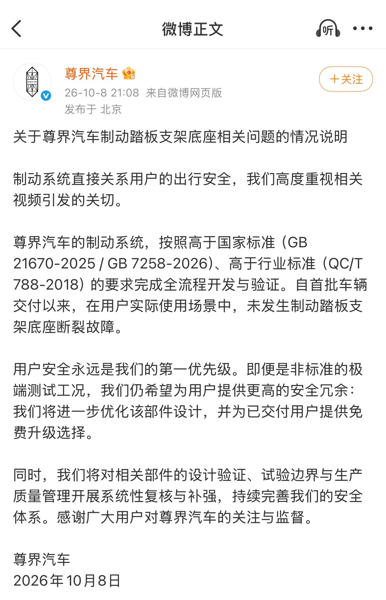 尊界官方回应了！ ​​​