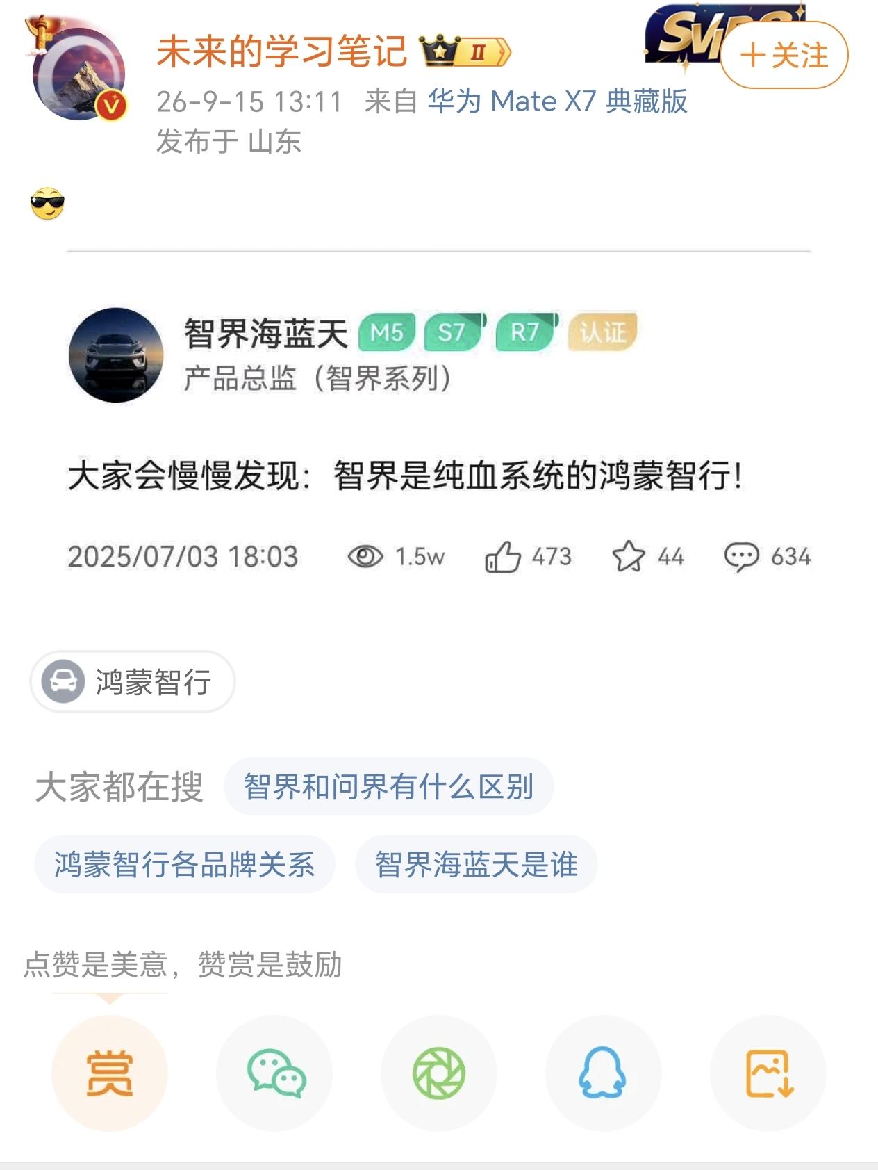 好家伙，原来早有征兆，不过智界也是不挣钱，一款车来来回回都开了多少次发布会了，改