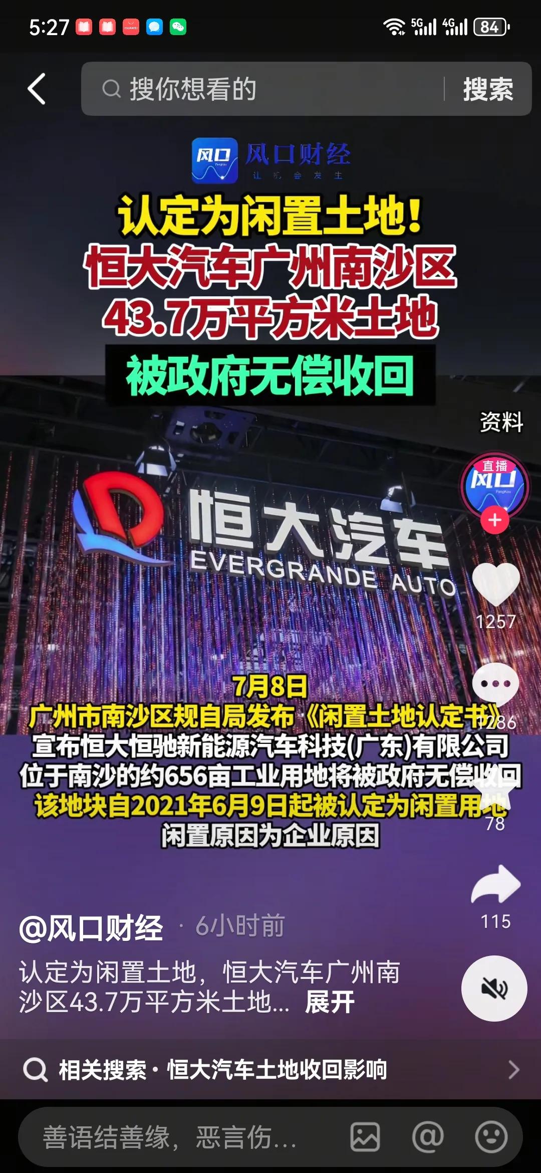 处理恒大问题要依法果断！
广州市南沙区将恒大汽车南沙基地600亩的土地依法回收，