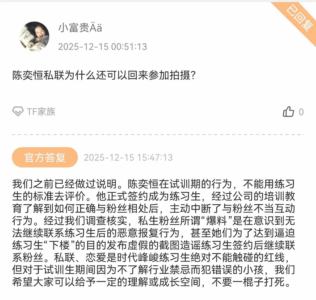 时代峰峻回应陈奕恒回归 