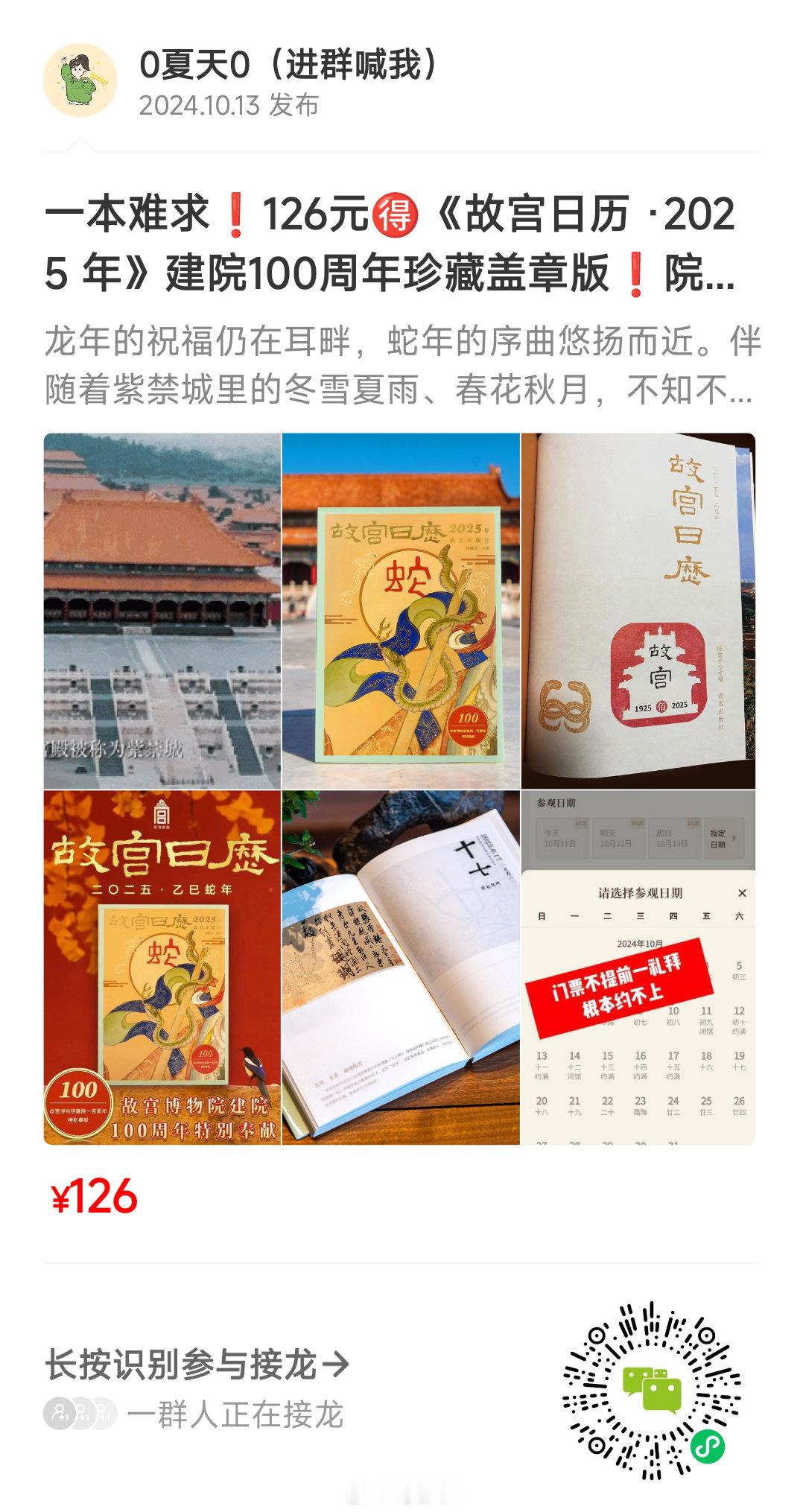 自1925年10月10日成立以来，故宫博物院即将迎来其辉煌的百年庆典。为庆祝故宫